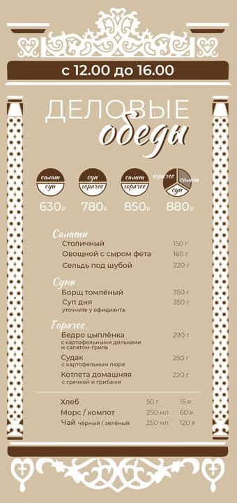 Деловые обеды меню ср-пт